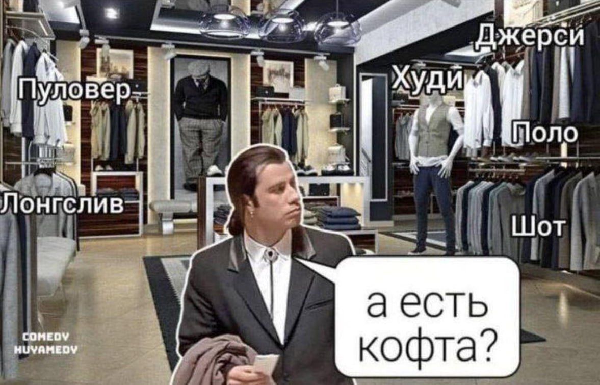 а есть кофта?