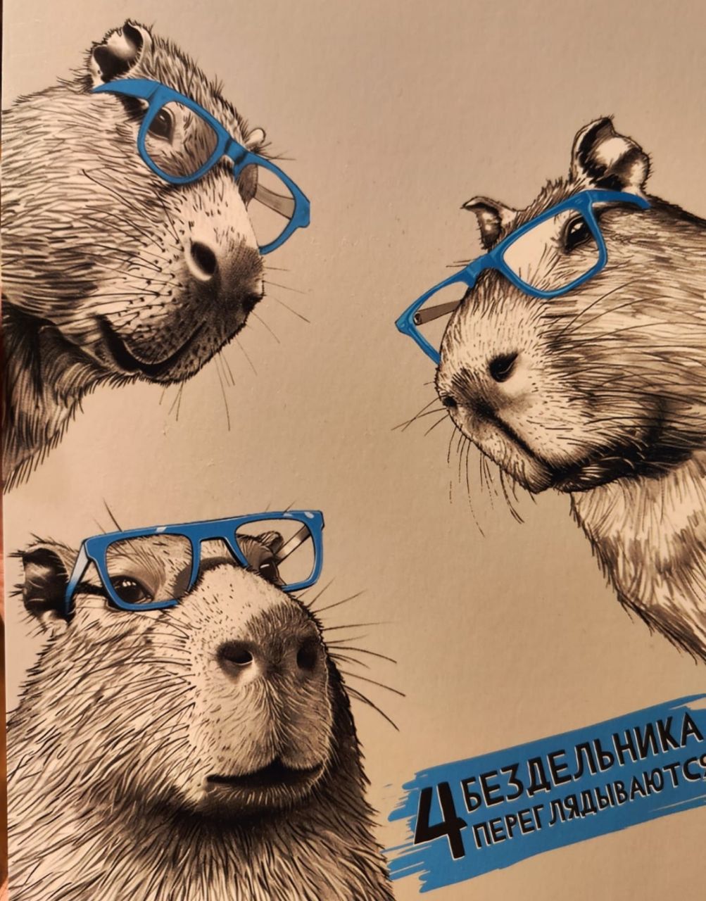 4 БЕЗДЕЛЬНИКА перед... (нечетко читаемый текст на изображении)