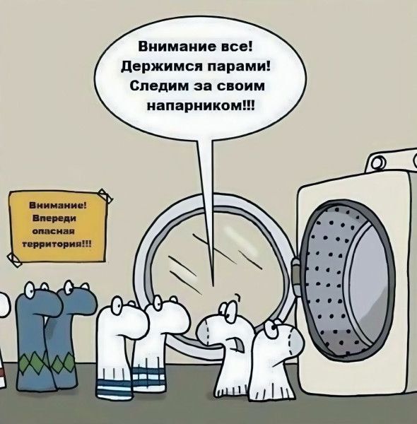 Внимание все! Держимся парами! Следим за своим напарником!!! Внимание! Впереди опасная территория!!!