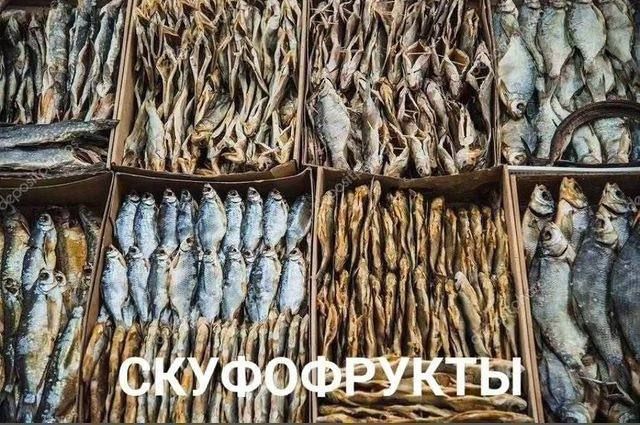 Сухофрукты