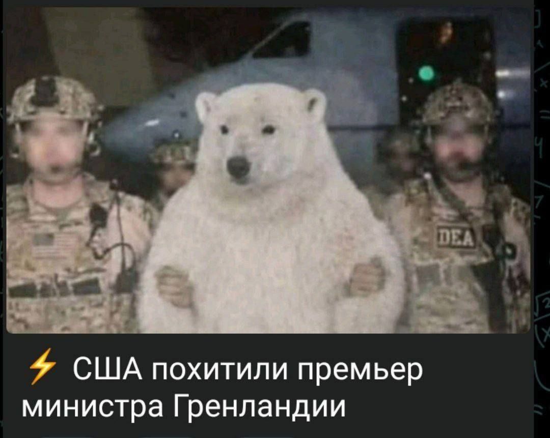 ⚡ США похитили премьер министра Гренландии