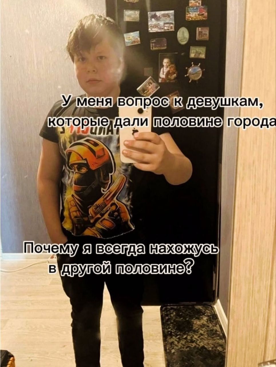 У меня вопрос к девушкам, которые дали половине города. Почему я всегда нахожусь в другой половине?