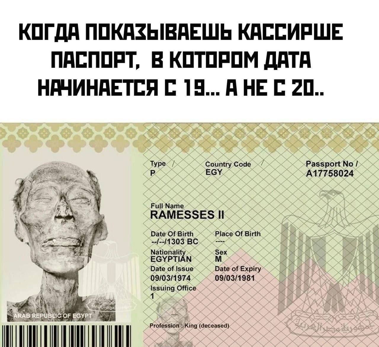 КОГДА ПОКАЗЫВАЕШЬ КАССИРУЮЩЕЙ ПАСПОРТ, В КОТОРОМ ДАТА НАЧИНАЕТСЯ С 19... А НЕ С 20..