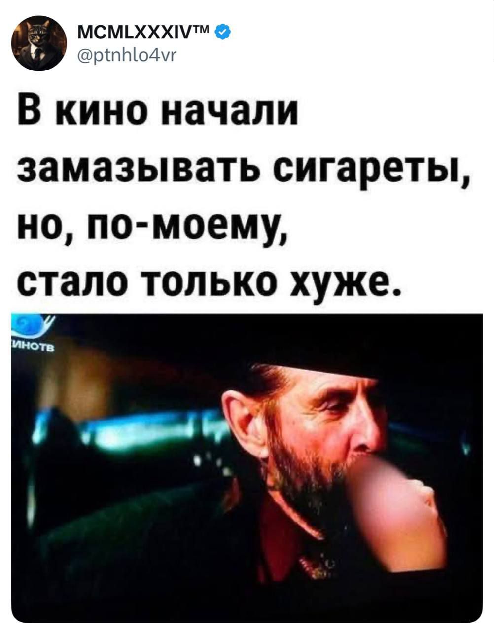 В кино начали замазывать сигареты, но, по-моему, стало только хуже.