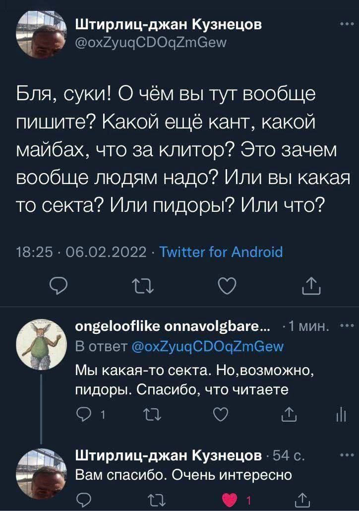 Бля, суки! О чём вы тут вообще пишите? Какой ещё кант, какой майбах, что за клиитор? Это зачем вообще людям надо? Или вы какая то секта? Или пидоры? Или что?