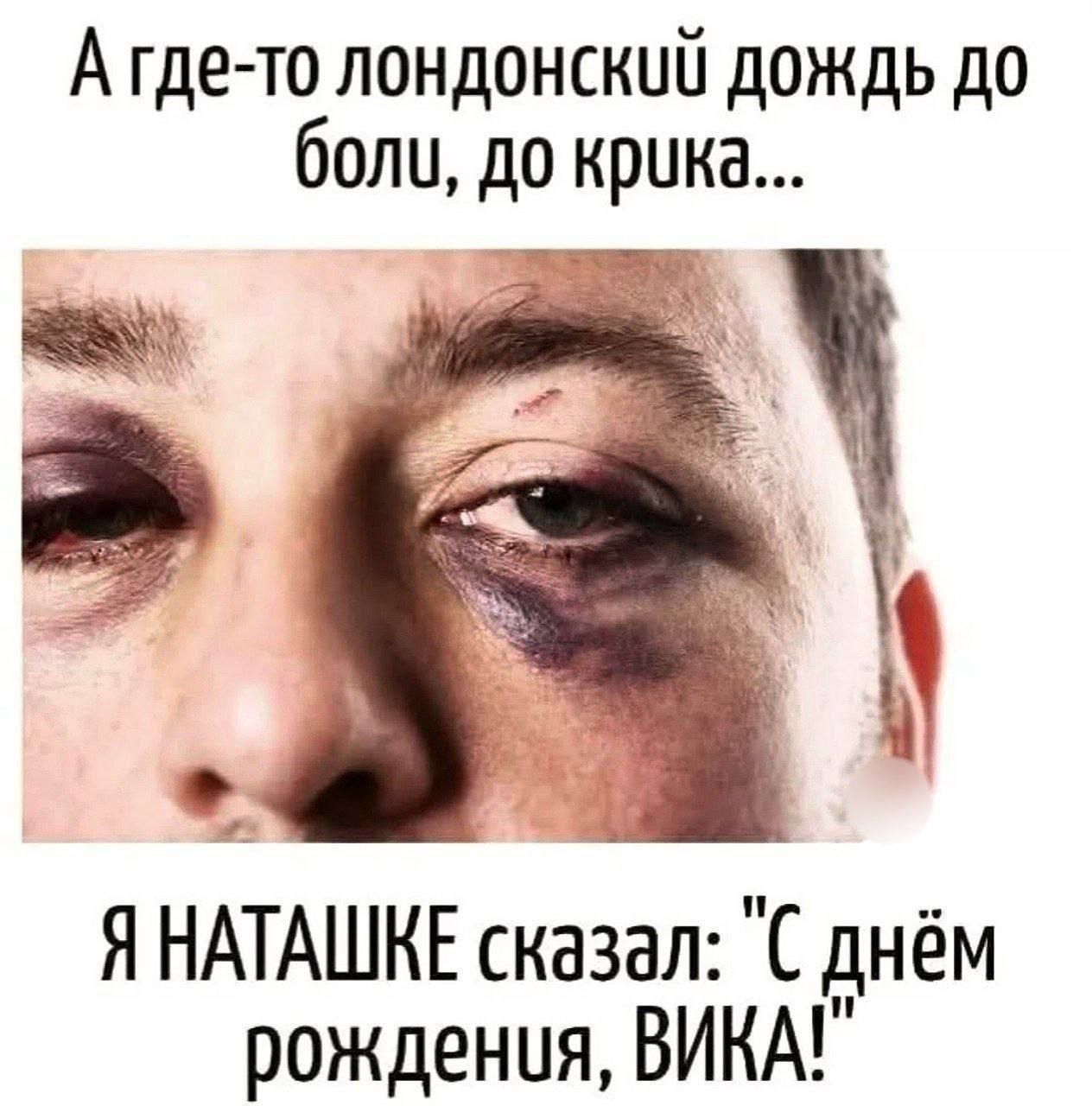 А где-то лондонский дождь до боли, до крика... Я НАТАШКЕ сказал: 
