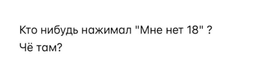 Кто нибудь нажимал 