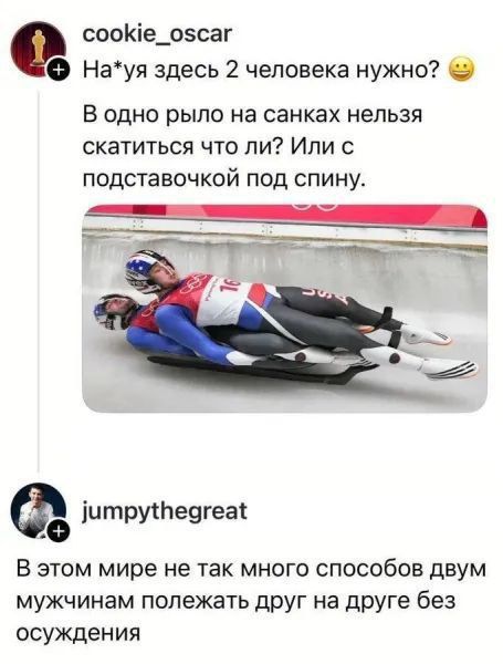 На*уя здесь 2 человека нужно? 😬 В одно рыло на санках нельзя скатиться что ли? Или с подставочкой под спину.