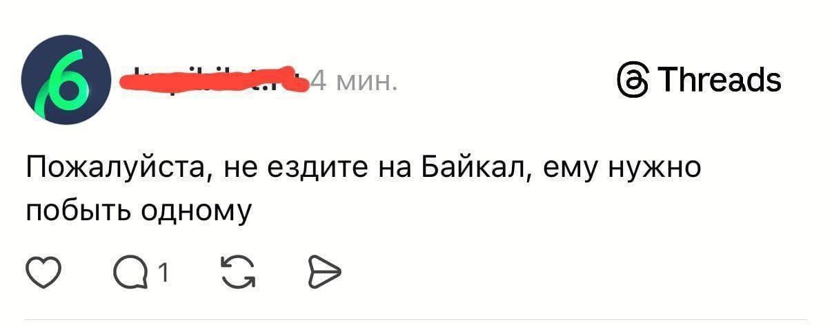 Пожалуйста, не ездите на Байкал, ему нужно побыть одному