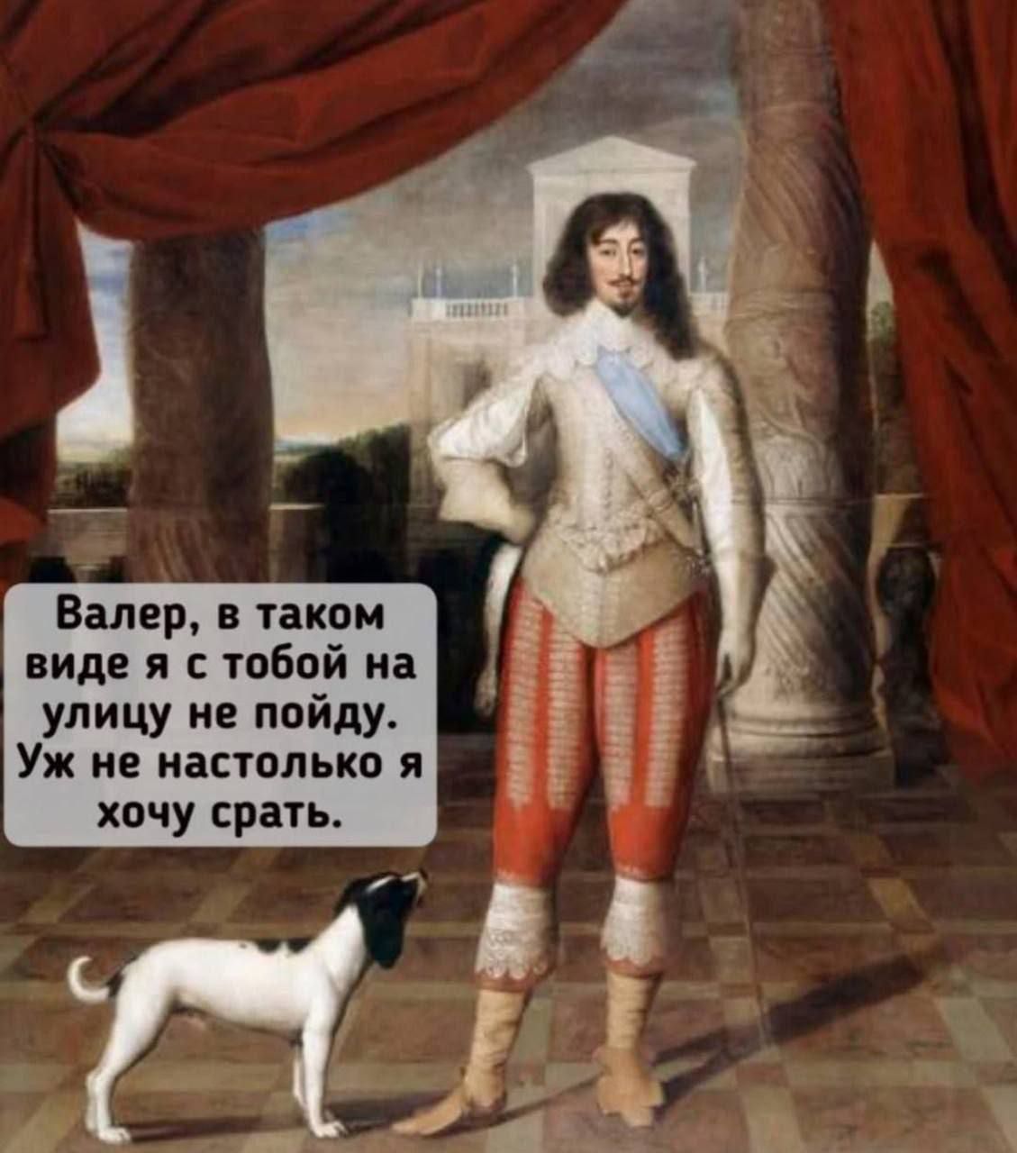 Валер, в таком виде я с тобой на улицу не пойду. Уж не настолько я хочу срать.