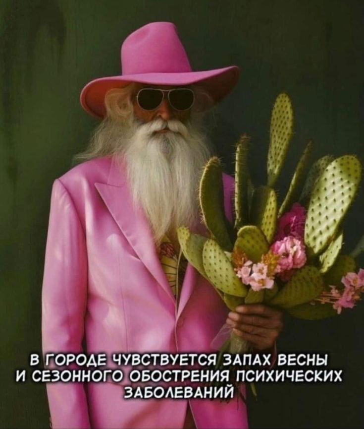 В ГОРОДЕ ЧУВСТВУЕТСЯ ЗАПАХ ВЕСНЫ И СЕЗОННОГО ОБОСТРЕНИЯ ПСИХИЧЕСКИХ ЗАБОЛЕВАНИЙ