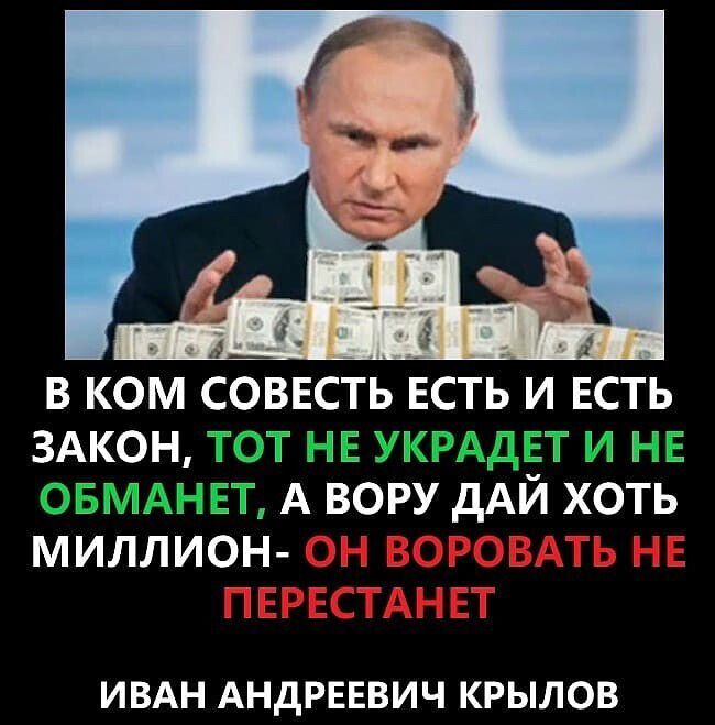 _ А 14 В КОМ СОВЕСТЬ ЕСТЬ И ЕСТЬ ЗАКОН ТВТ ШПЁ ЁТПТЁРЁДЁТ И ПЁЁ ОБМАЁЁЁЁ А ВОРУ дАЙ ХОТЬ МИЛЛИОН ИВАН АНДРЕЕВИЧ КРЫЛОВ