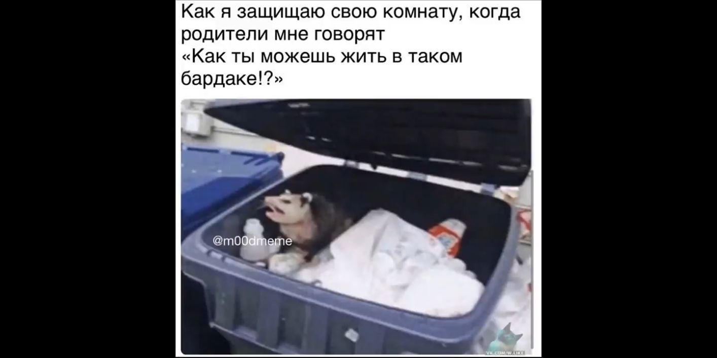 Как я защищаю свою комнату когда родители мне говорят Как ТЫ МОЖЭШЬ ЖИТЬ В таком бардаке