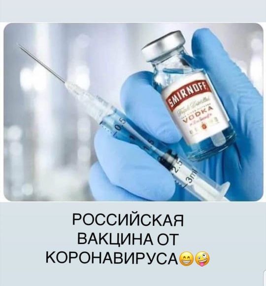 д _ РОССИЙСКАЯ ВАКЦИНА ОТ КОРОНАВИРУСАОЭ