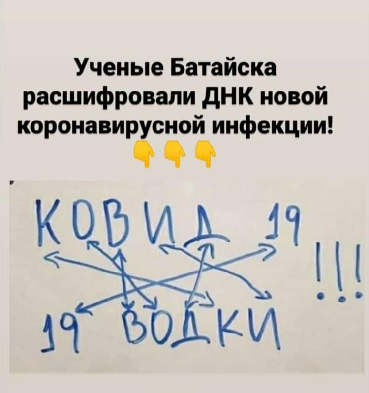 Ученые Батайска расшифровали дНК новой коронавирусной инфекции чп