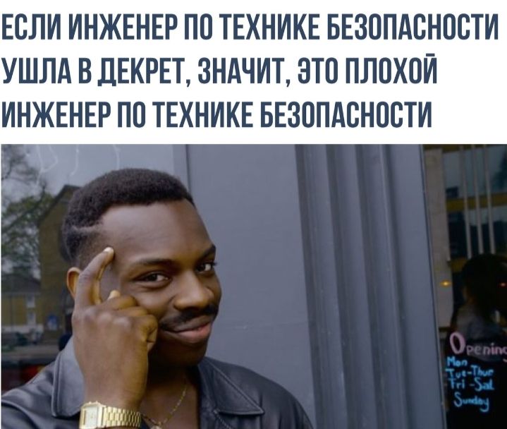 ЕСЛИ ИНЖЕНЕР ПП ТЕХНИКЕ БЕЗОПАСНОСТИ УШЛА В ДЕКРЕТ ЗНАЧИТ ЭТП ПЛОХОИ ИНЖЕНЕР ПП ТЕХНИКЕ БЕЗОПАСНОСТИ