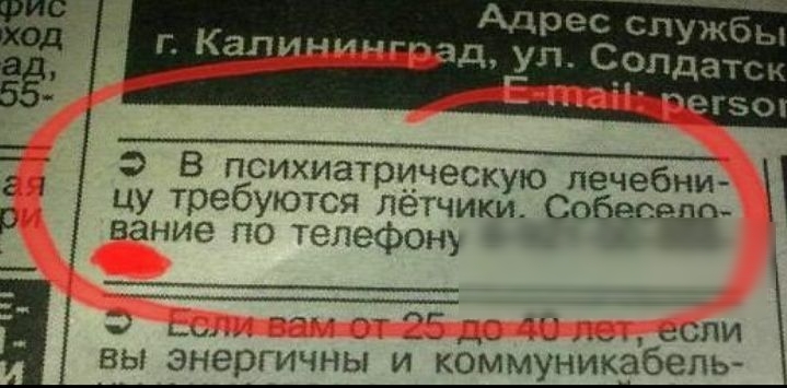 Адрес спЁ жёд д УП ЧОПДЗТСЫ Щ В психиатрическую лечебни цу требуются летчики Собест вание по телефону ___ _ и ц _ _ ЛИ ВЫ энергичны И коммуникабель