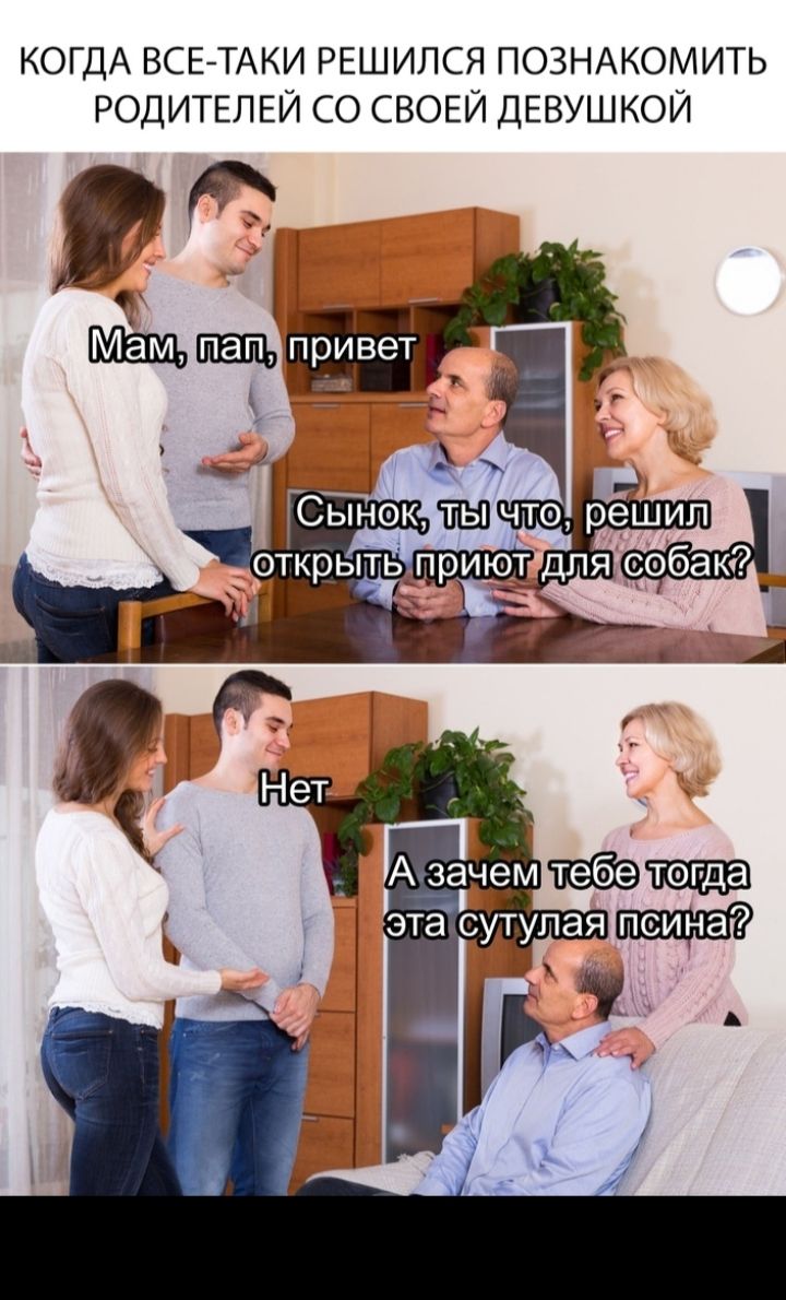 Мемы с родителями