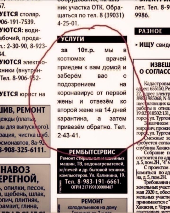 37 ник участка ОТК Обра пет Тел 8 9 УЕТСЯ столяр щачься по тел 8 39031 9986 064917539 425о_ УЮТСЯ води абочий прода УСЛУГИ 12 30 908923 ищу СИд _ за 10тр мы в УЮТСЯ элект е_ коспюмах врач аи ИЗВЕШ _ приедем К вам ДОМОИ И 9532 заберем вас 0 С подозрением на коронавирус от первой жены и отвезем ко второй жене на 14 дней карантина а затем ттт привезем обратно Тел 243741 РЕМБЫТСЕРВИС Рп паръ ин шипит 