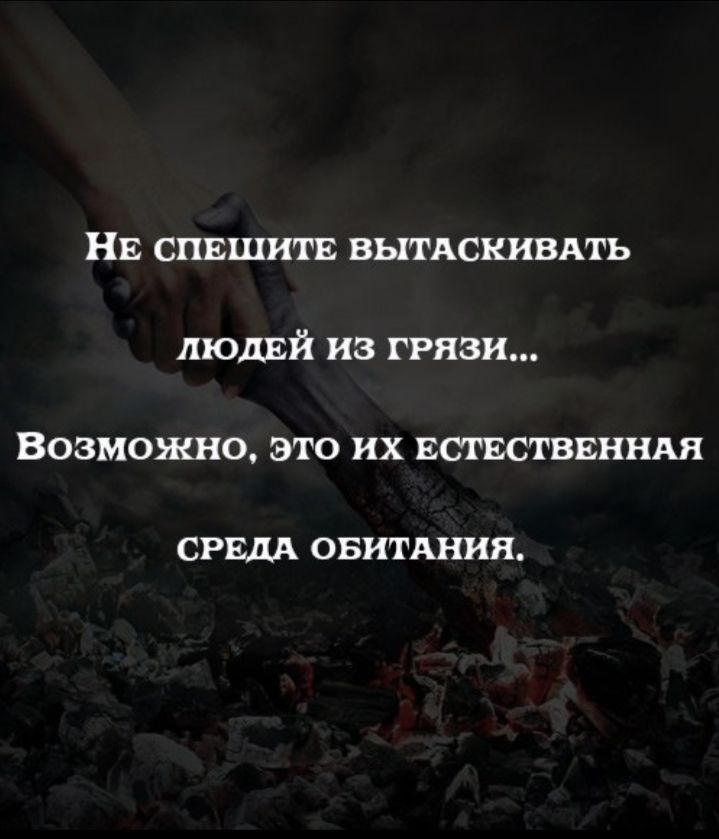 НЕ спвшитв вытдскивдть люшэй из грязи Возможно это их Есшстввнндя СРЕДА ОБИТАНИЯ