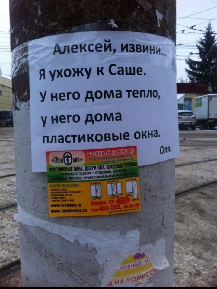 Алексей извини я ухожу к Саше _ _ у него дома тепло у него дома пластиковые окна 0ля