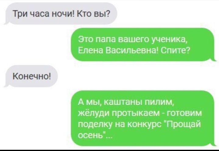 Три часа ночи Кто вы Конечно