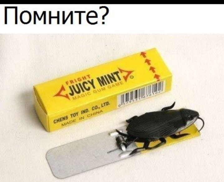 Помните