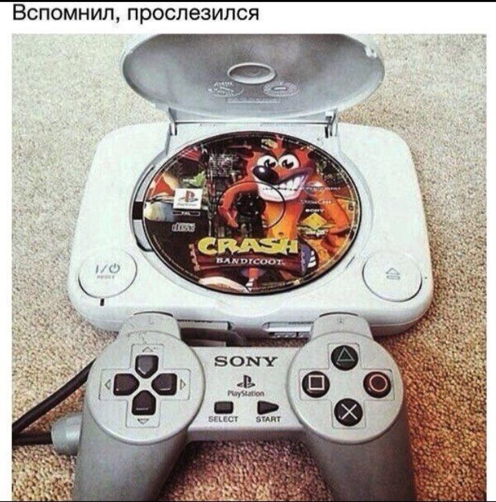 ВСПОМНИЛ ПРОСЛЭЗИЛСЯ