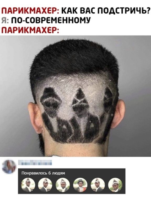 ПАРИКМАХЕР КАК ВАС ПОДСТРИЧЬ Я ПО СОВРЕМЕННОМУ ПАРИКМАХЕР