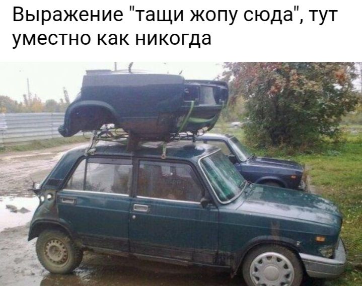 Выражение тащи жопу сюда тут уместно как никогда