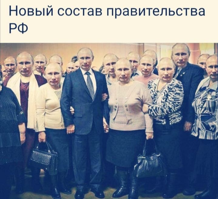 Новый состав правительства