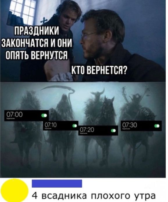 ПРАЗДНИКИ ЗАКВНЧАТБЯ И ОНИ ОПЯТЬ ВЕРНУТСЯ КТВ ВЕРНЕТСЯ 4 ВСдДНИКд ПЛОХОГО утра
