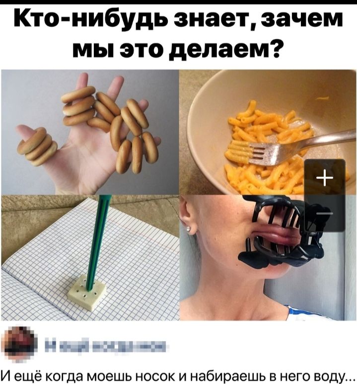 Кто нибудь знает зачем мы это делаем чтщ ны эч И ещё когда моешь носок и набираешь в него воду