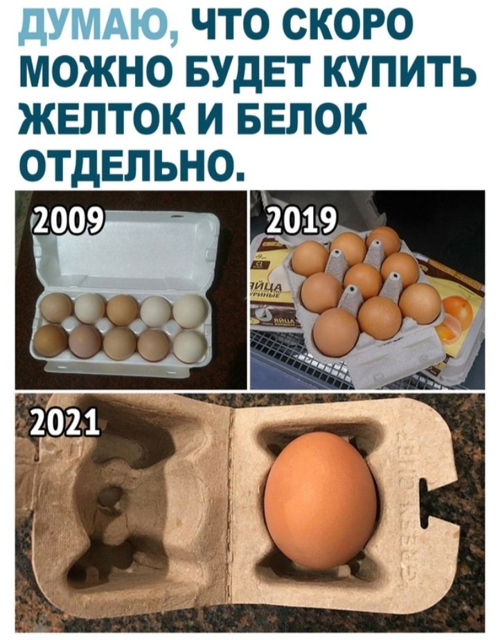 дУМАЮ ЧТО СКОРО МОЖНО БУДЕТ КУПИТЬ ЖЕЛТОК И БЕПОК ОТДЕЛЬНО