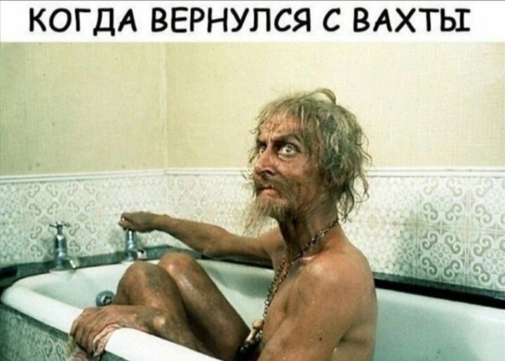 Когдд вЁРнулдя ВАхтьх