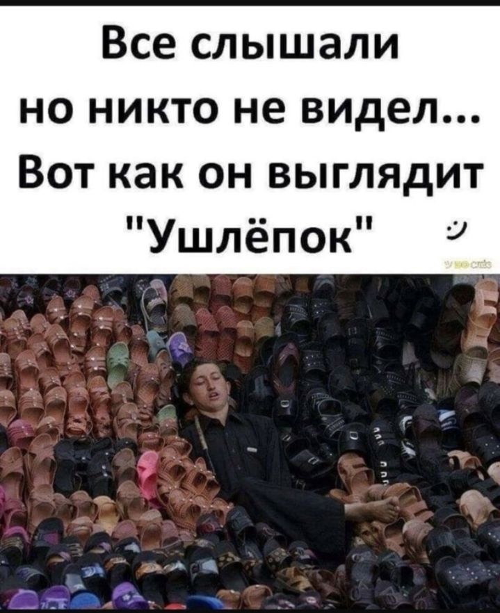 Все слышали но никто не ВИДел Вот как он выглядит Ушлёпок