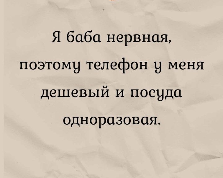 Я баба нервная поэтому телефон 9 меня дешевый и посуда ОДНОРОЗОВЦЯ