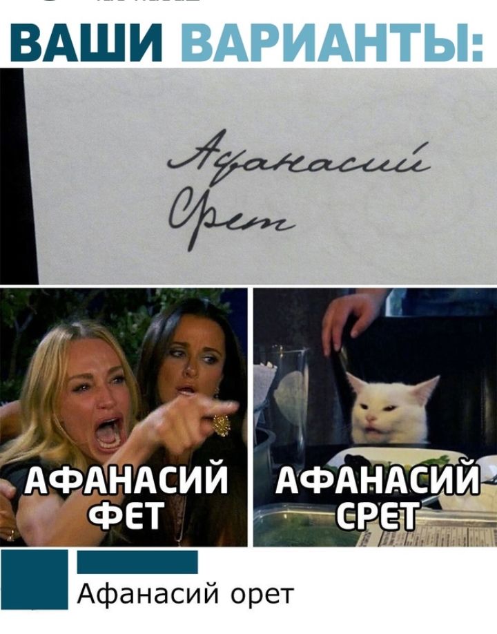 вАши ВАРИАНТЫ Афанасий орет