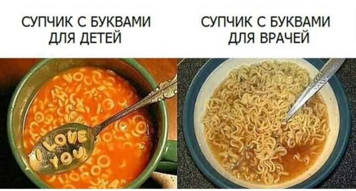 СУПЧИК С БУКЁАМИ СУПЧИК С БУКВАМИ ДЛЯ ДЕТЕИ ДЛЯ ВРАЧЕИ