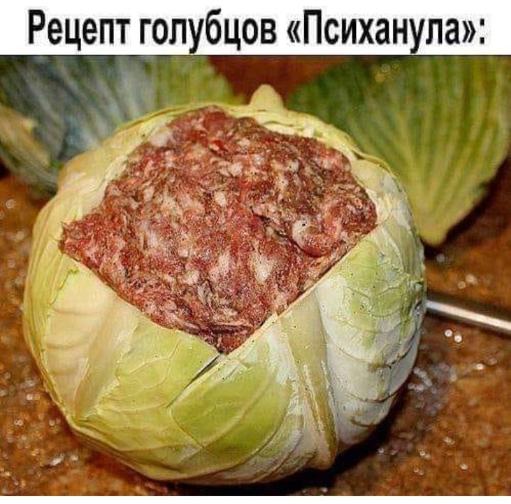 Рецепт огпубцов Психанула