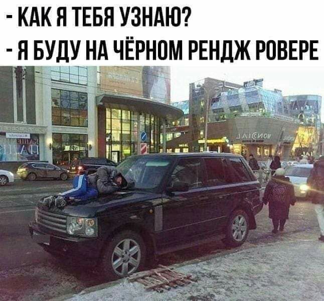 кдк я тнвя узндюг 1 вуду нА чёрном РЕНДЖ ровврв