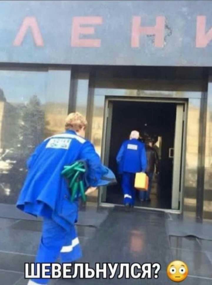 ШЕВЕЛЬНУЛСЯ