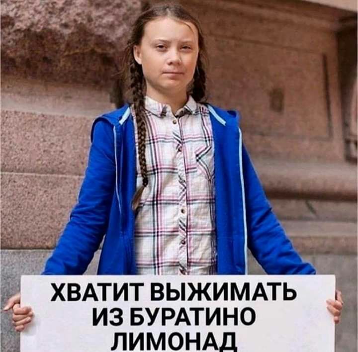 хвАтит выж из БУРАТИНО