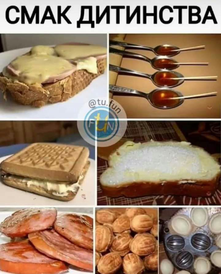 СМАК ДИТИНСТВА