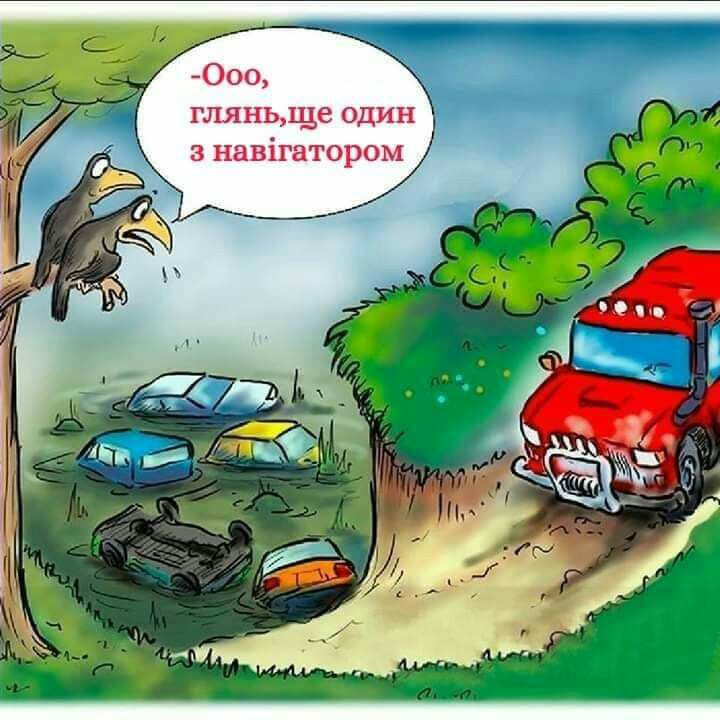 гляньдце один навігатором
