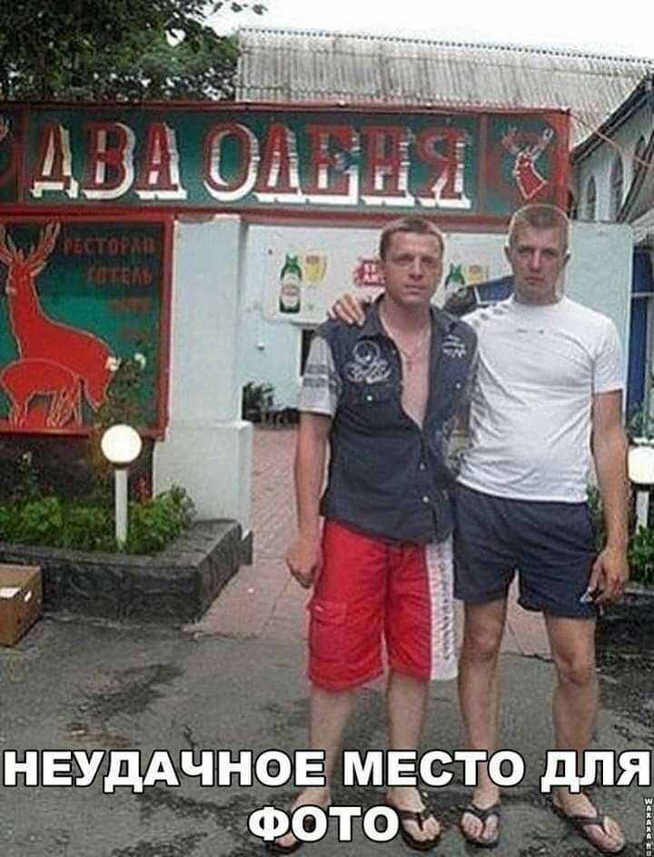 НЕУдАЧНОЕ МЕСТЬО дЛЯ Ф0Т0ъе м к