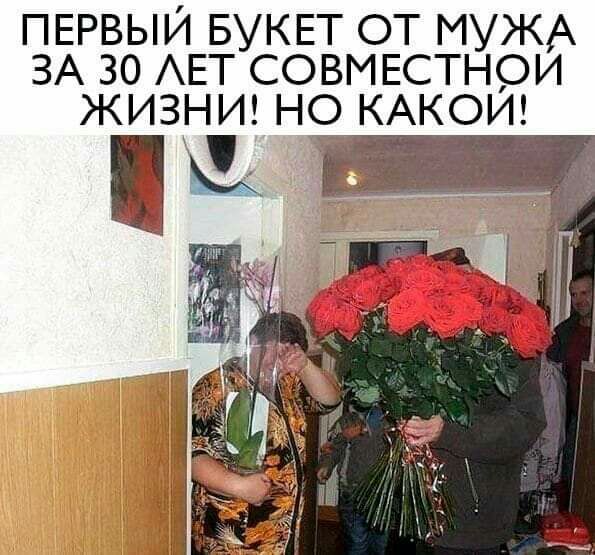 ПЕРВЫЙ БУКЕТ ОТ МУЖА ЗА 30 АЕТ СОВМЕСТНОИ ЖИЗНИ НО КАКОИ