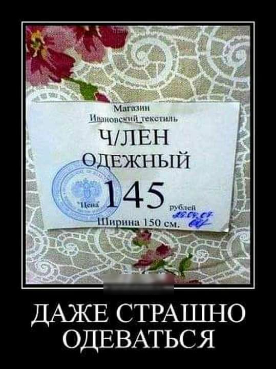 Чтйт одЕжньп 145 4 по г Н_Цпшш 150 с 4 ДАЖЕ СТРАПШО ОДЕВАТЬСЯ