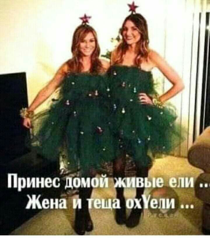 Принес помой живёш ели Жена ЁХЁели