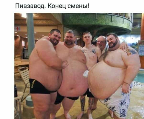 Пивзавод Конец смены